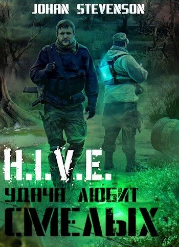 Обложка Удача любит смелых