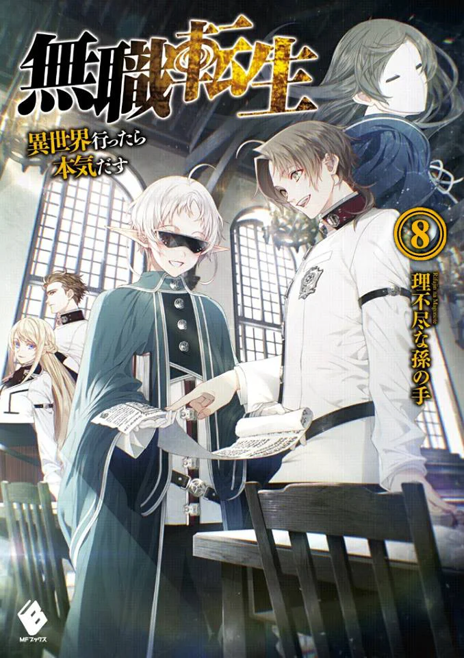 Обложка Реинкарнация безработного. Том 8: Юность - Особый студент