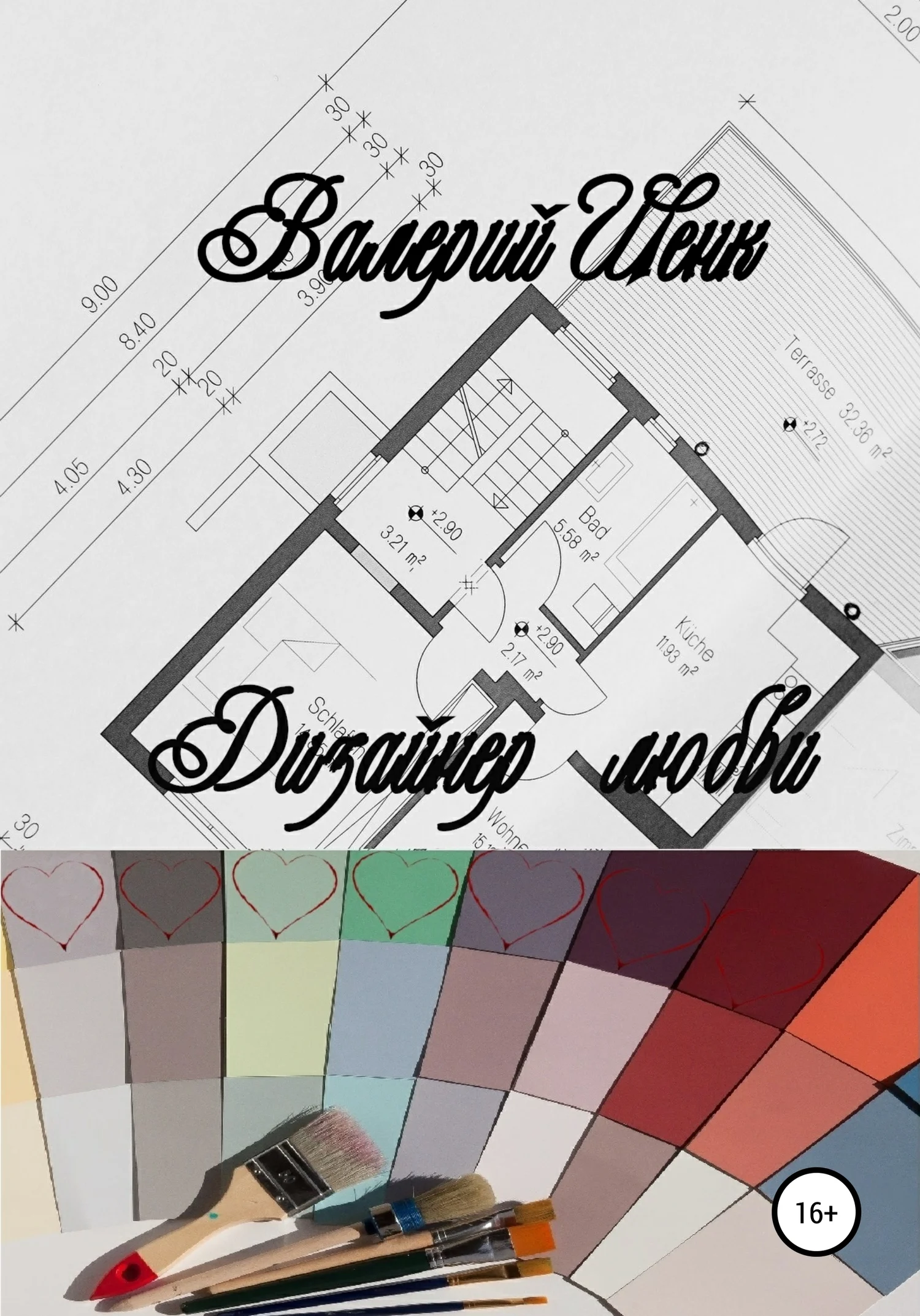 Обложка Дизайнер любви