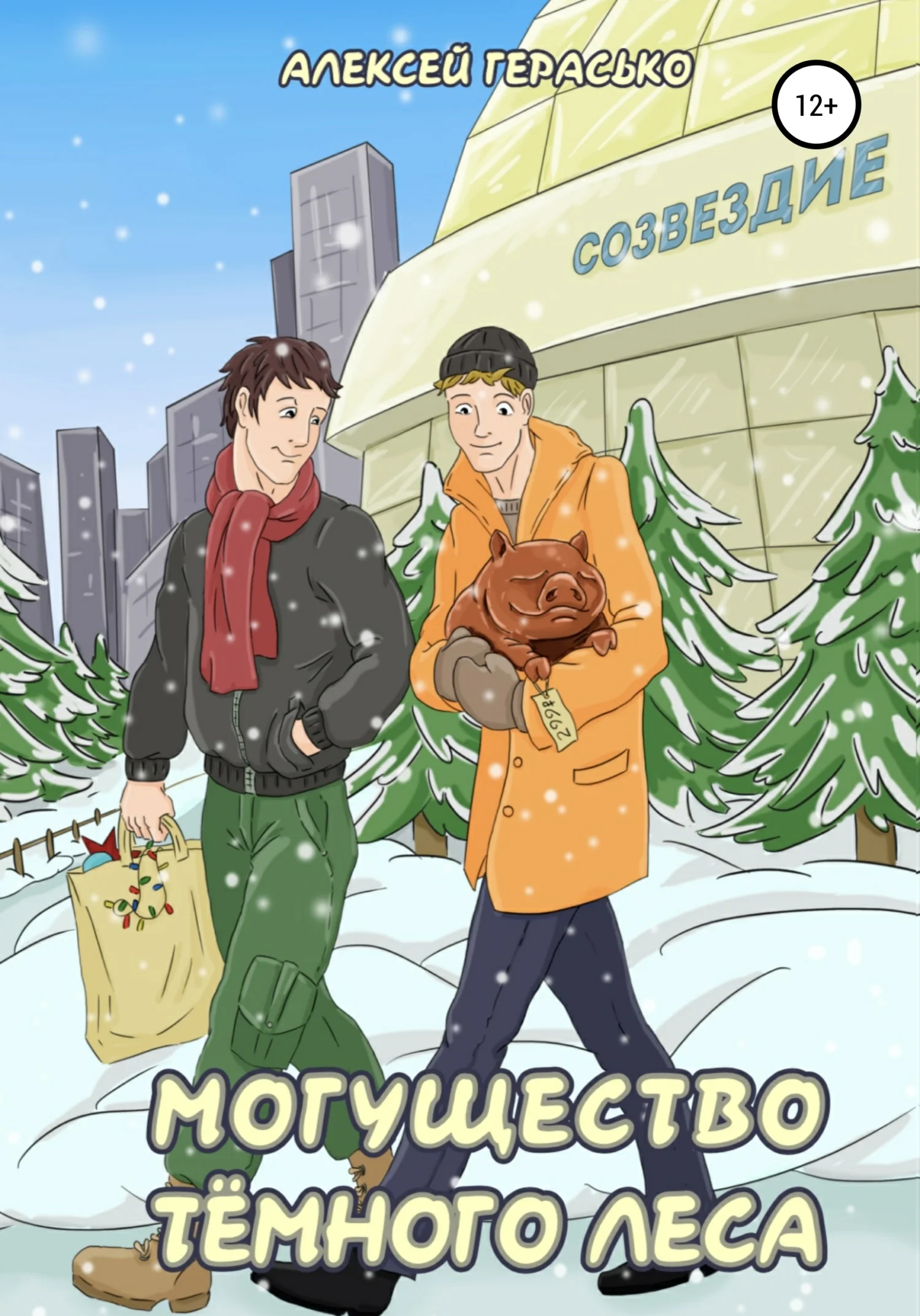 Обложка Могущество Тёмного Леса