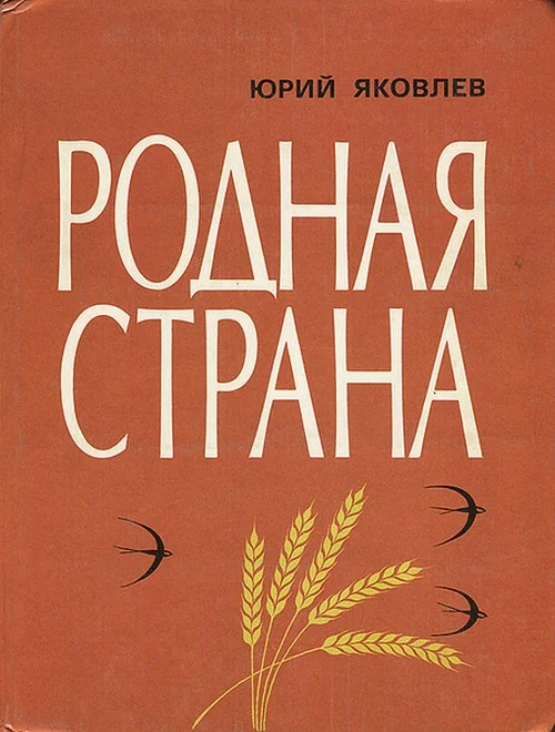 Обложка Родная страна