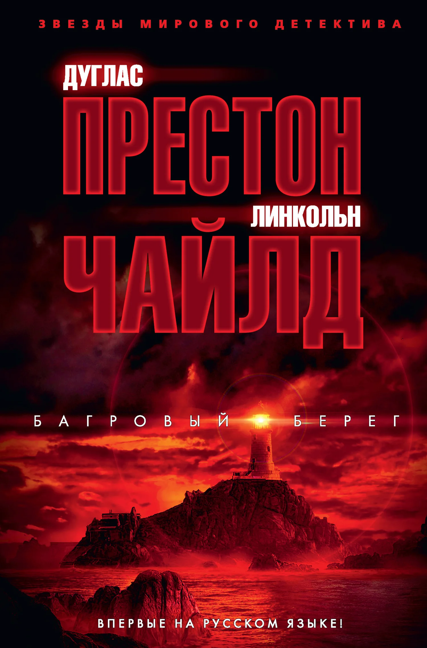 Обложка Багровый берег