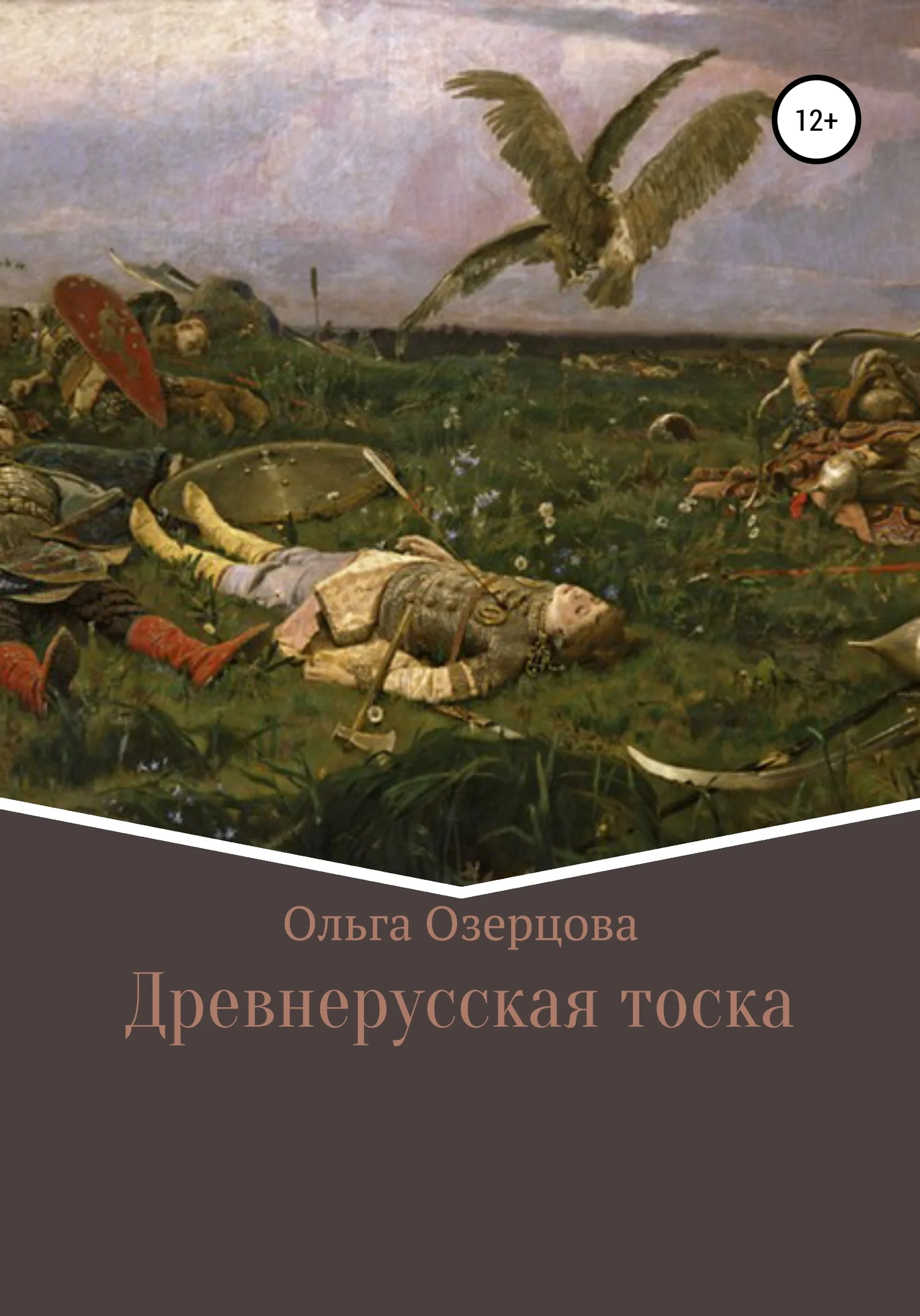 Обложка Древнерусская тоска