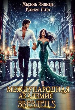 Обложка Каникулы в Кристане