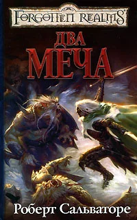 Обложка Два меча