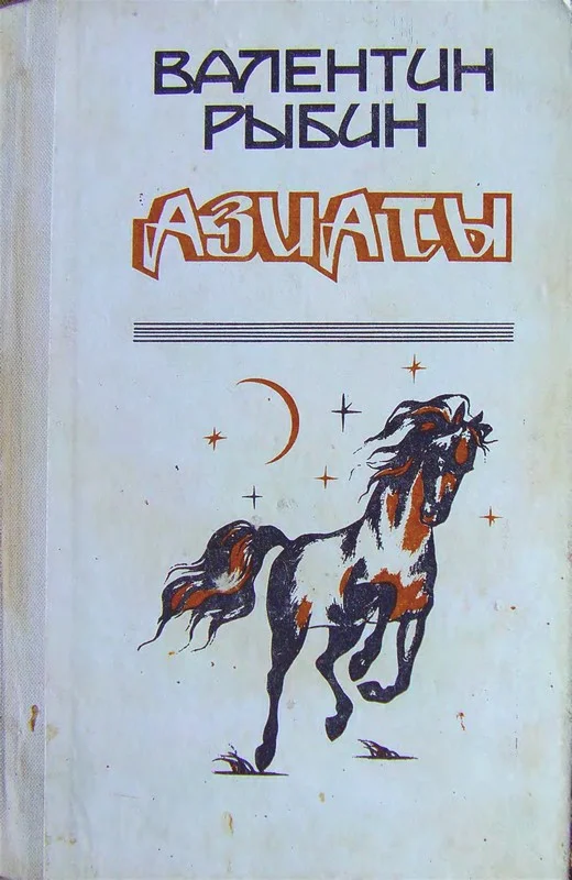 Обложка Азиаты