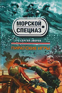 Обложка Пиратские игры