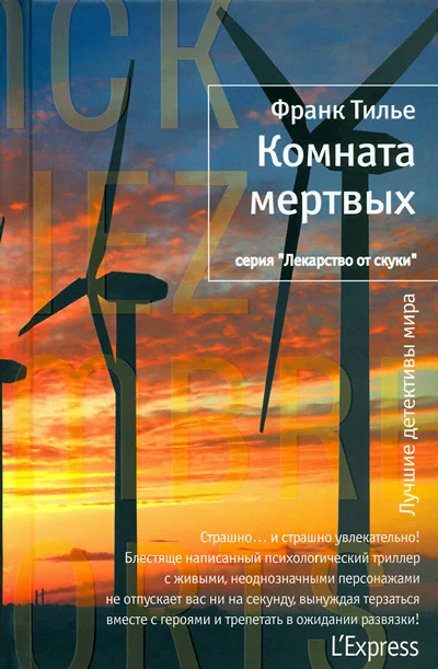 Обложка Комната мертвых
