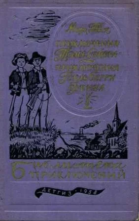 Обложка Приключения Гекльберри Финна