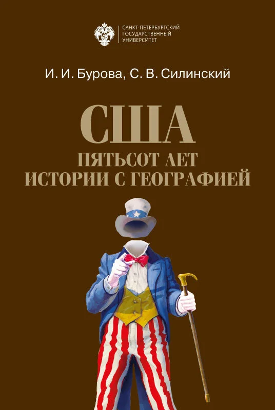 Обложка США: пятьсот лет истории с географией