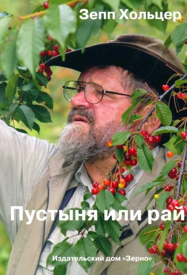 Обложка Пустыня или рай