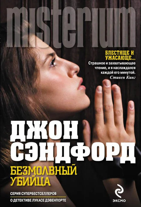 Обложка Безмолвный убийца
