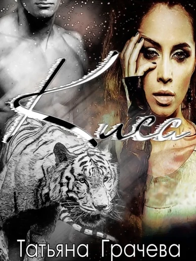 Обложка Киса