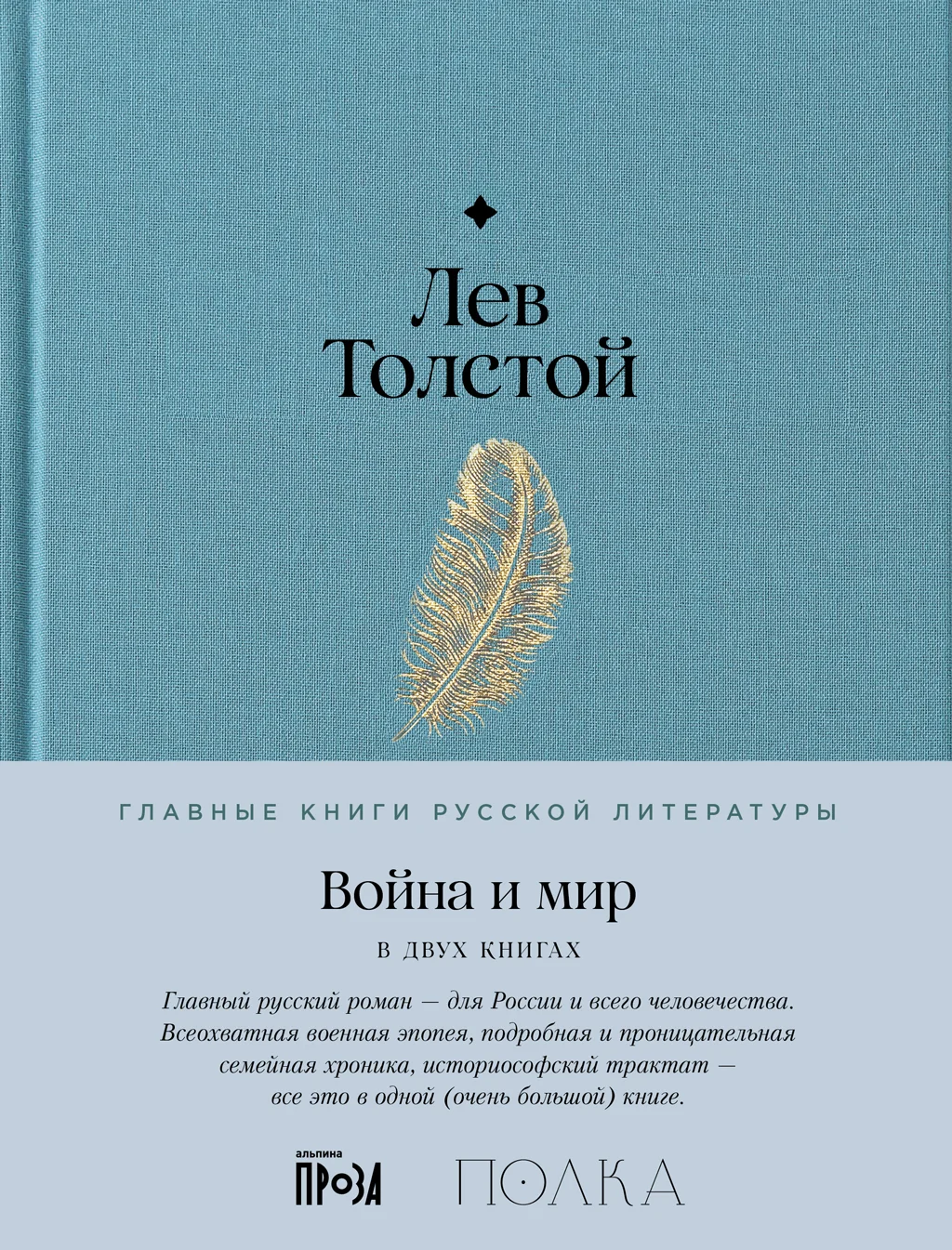 Обложка Война и мир