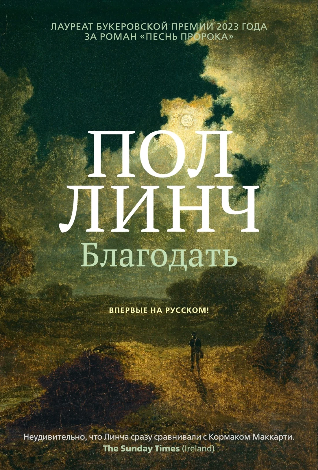 Обложка Благодать