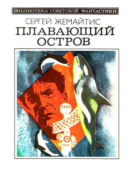 Обложка Плавающий остров