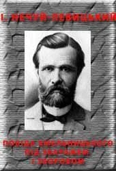 Обложка Побіда Хмельницького під Збаражем і Зборовом
