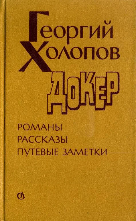 Обложка Докер