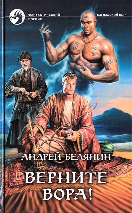 Обложка Верните вора!