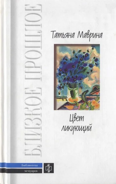 Обложка Цвет ликующий