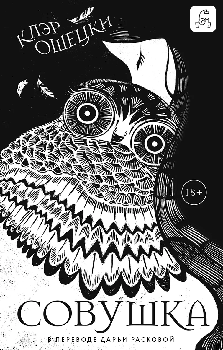 Обложка Совушка