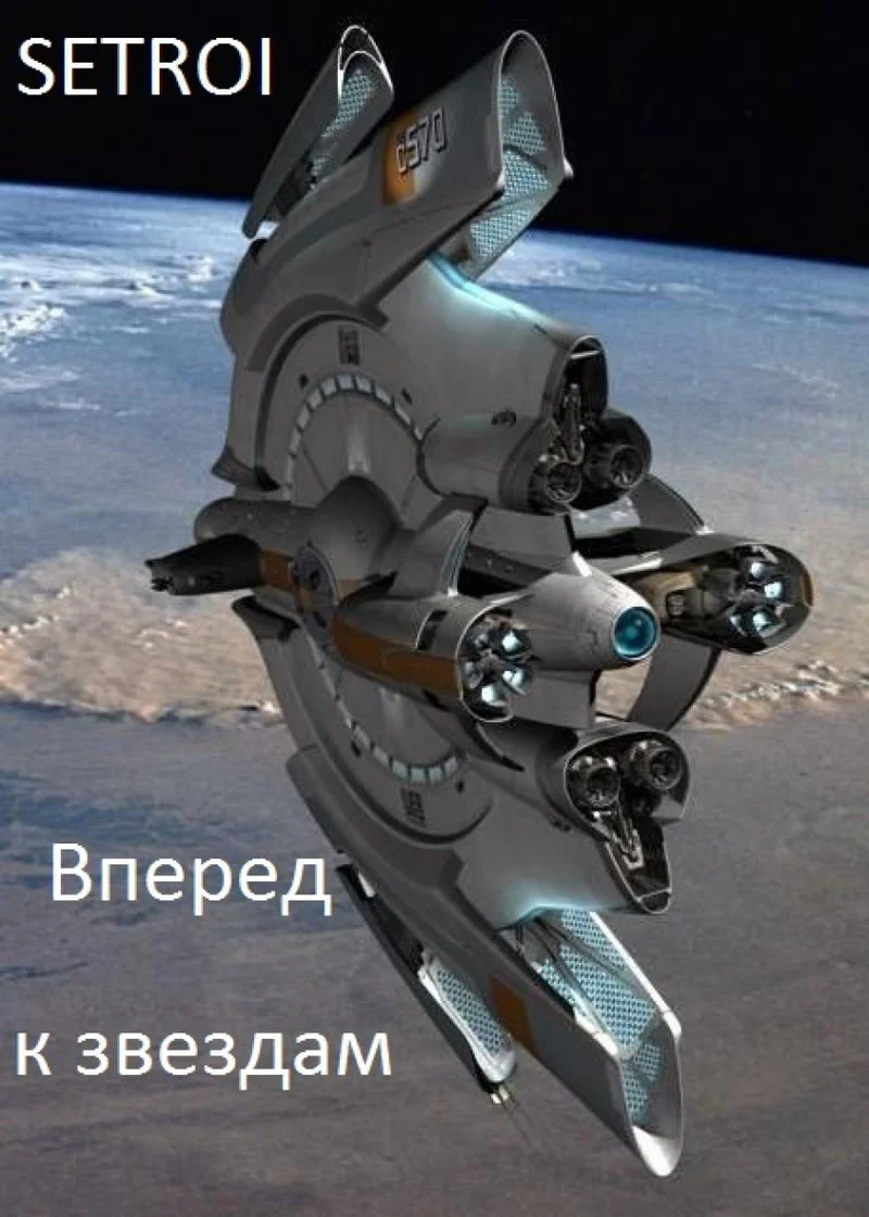 Обложка Вперед к звездам