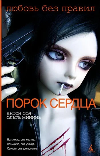Обложка Порок сердца
