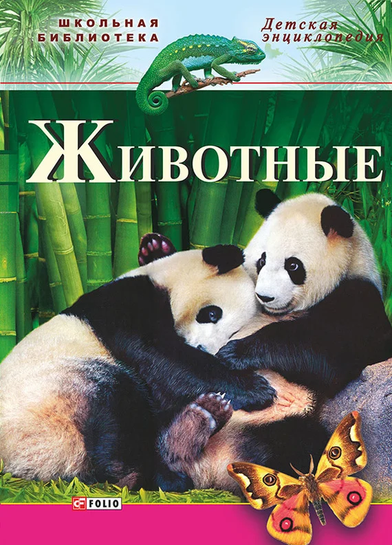 Обложка Животные