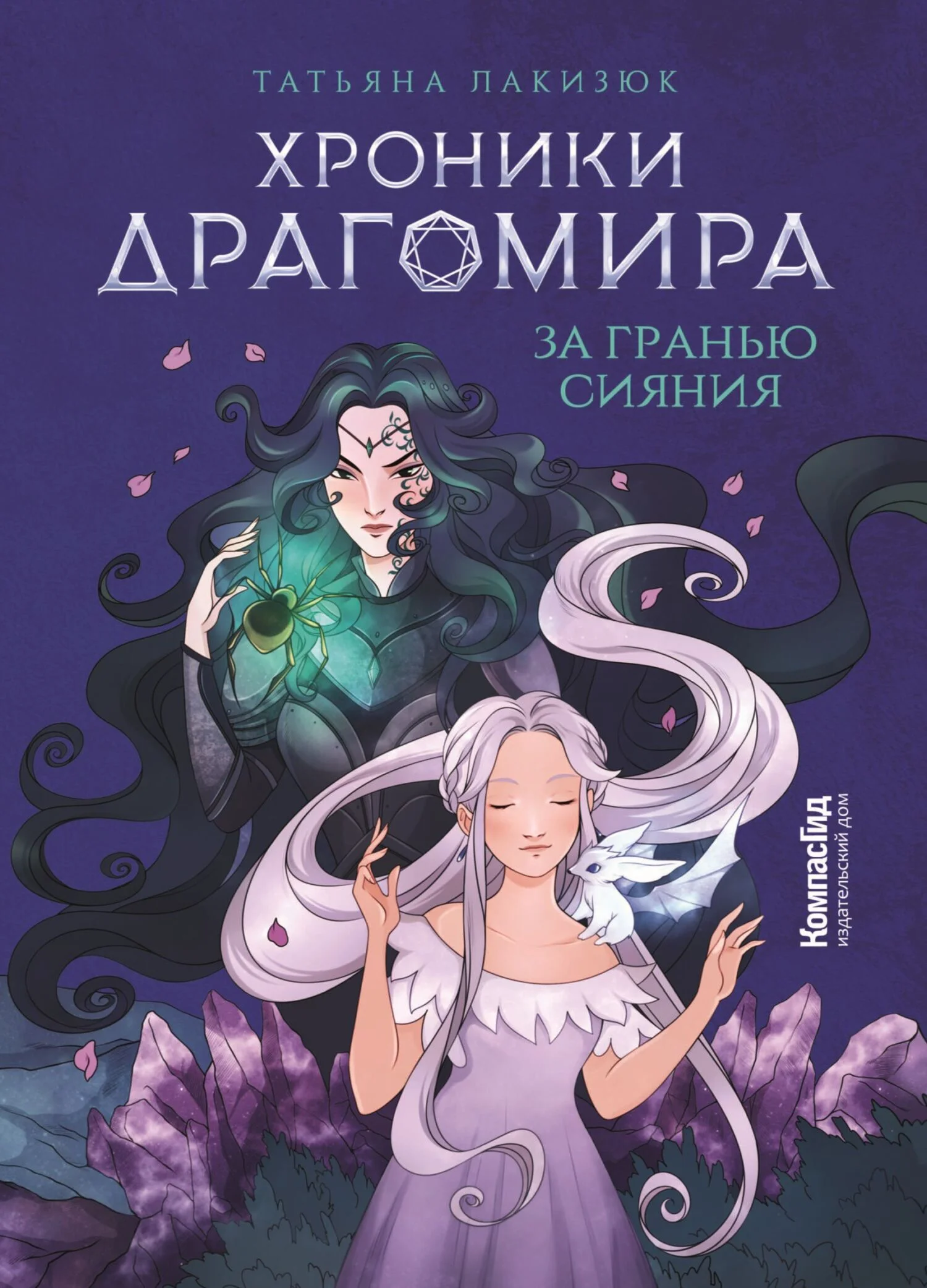 Обложка За гранью сияния