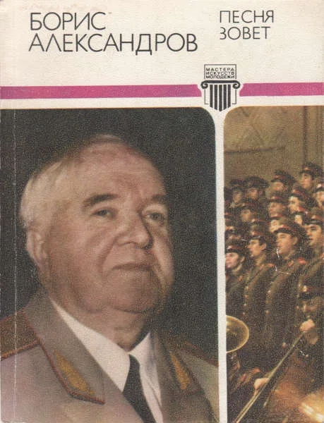 Обложка Песня зовет