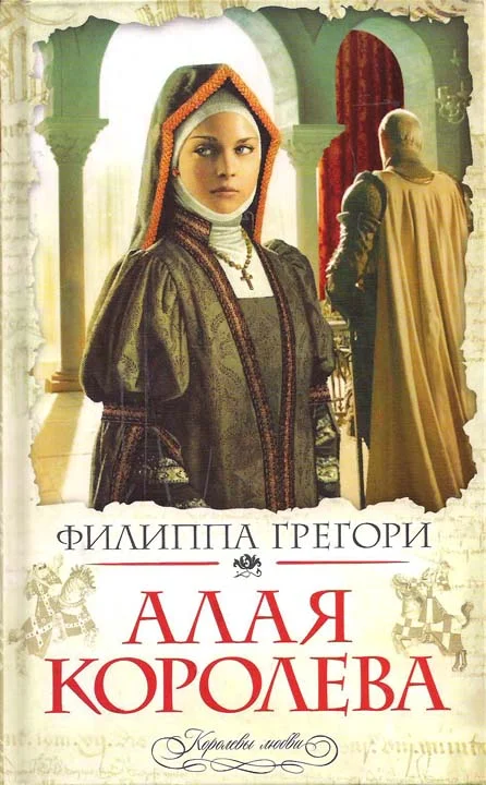 Обложка Алая королева
