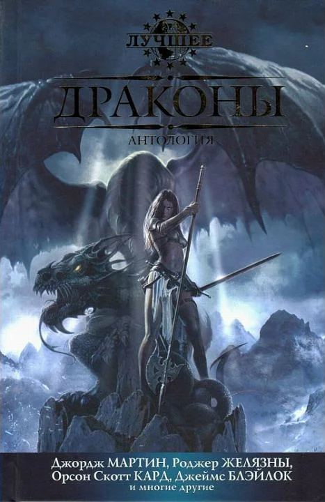 Обложка Гвидион и Дракон