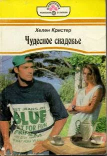 Обложка Чудесное снадобье