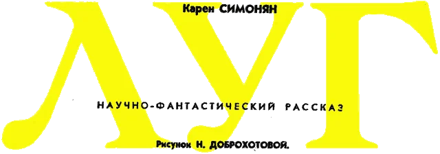 Обложка Луг