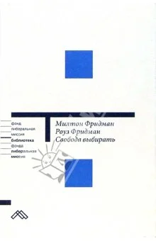 Обложка Свобода выбирать