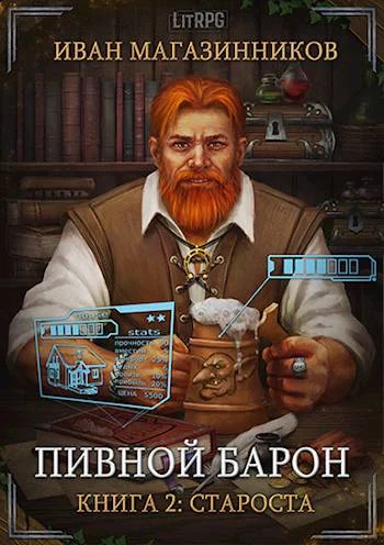 Обложка Староста
