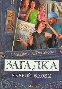 Обложка Загадка «Черной вдовы»