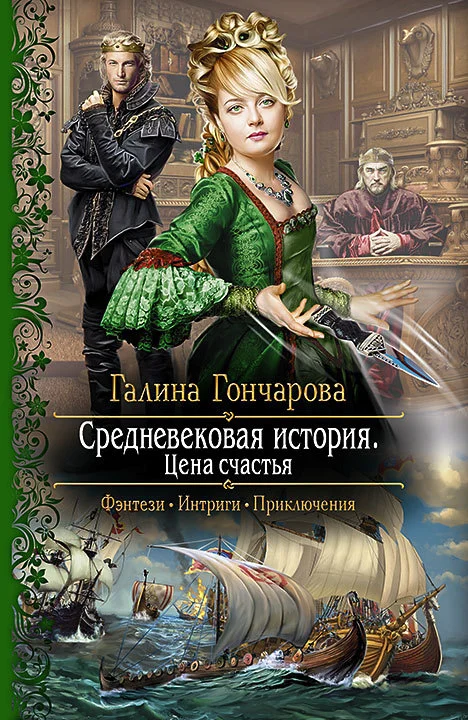 Обложка Цена счастья