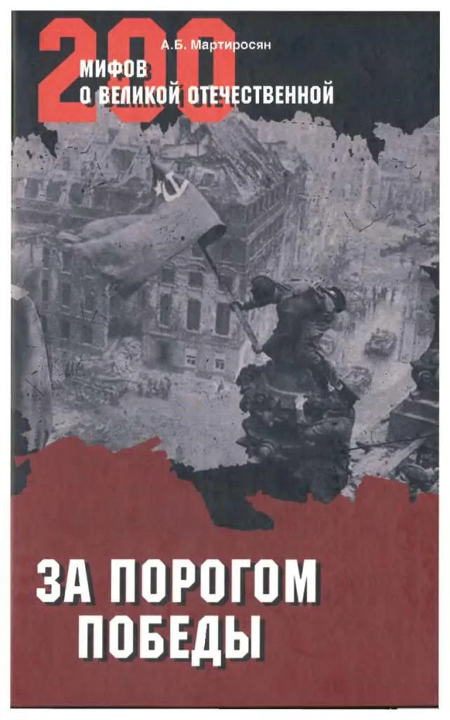 Обложка За порогом Победы