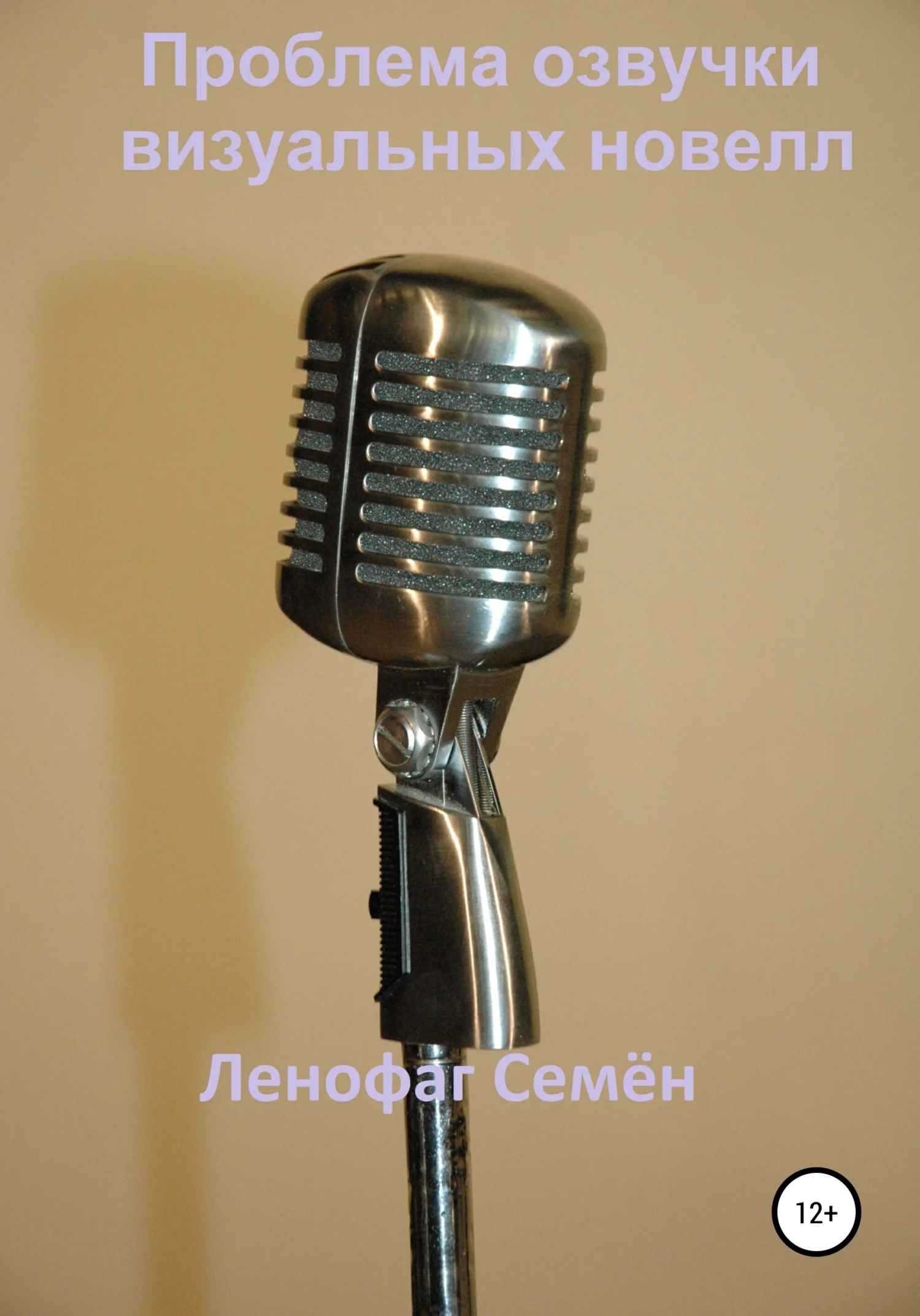 Обложка Проблема озвучки визуальных новелл