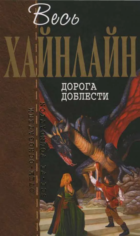 Обложка Дорога доблести