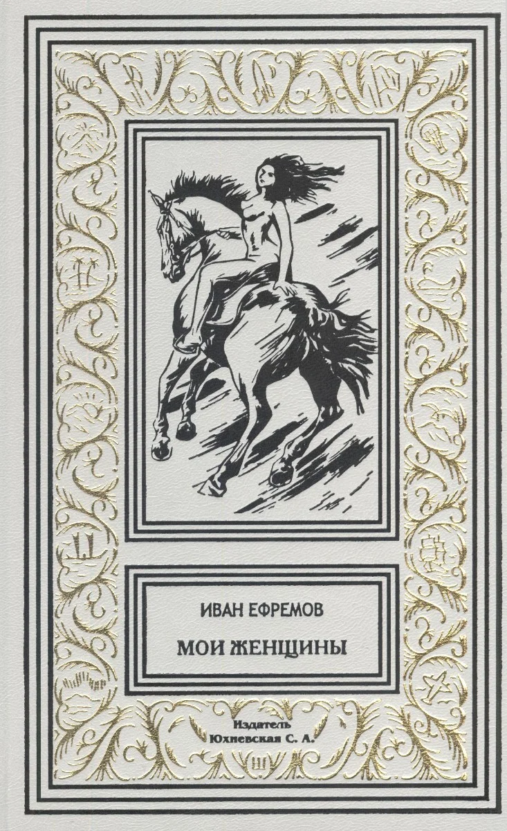 Обложка Мои женщины