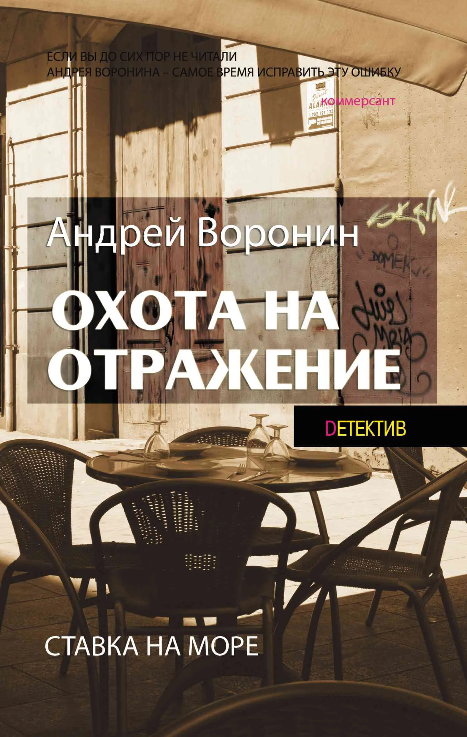 Обложка Охота на отражение