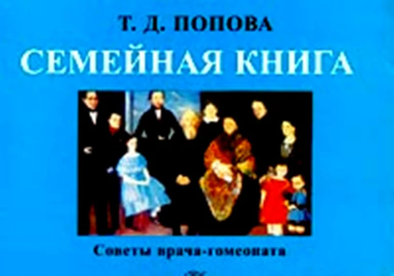 Обложка Семейная книга