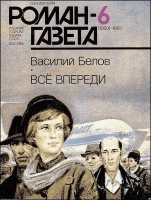 Обложка Все впереди