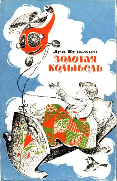 Обложка Золотая колыбель