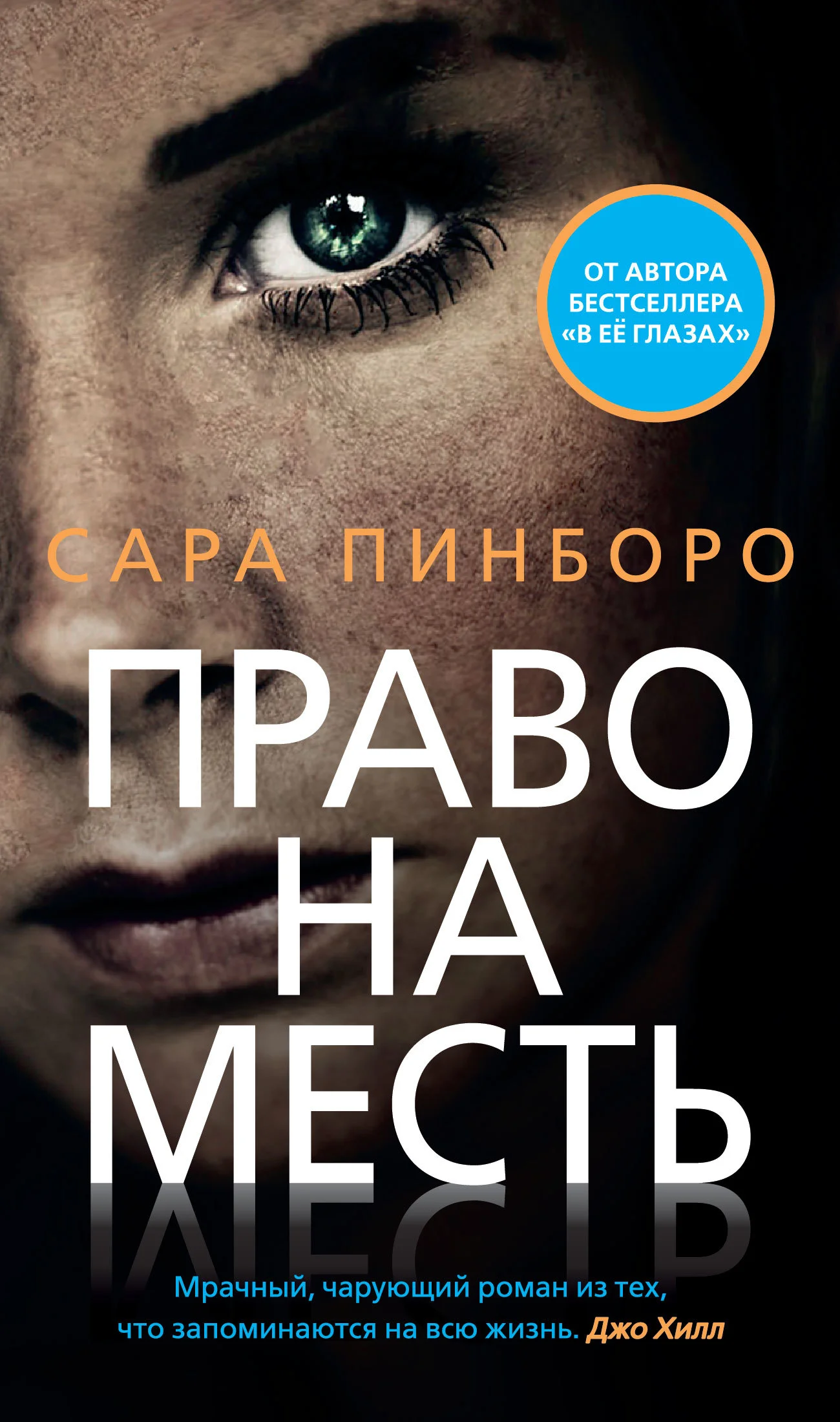 Обложка Право на месть