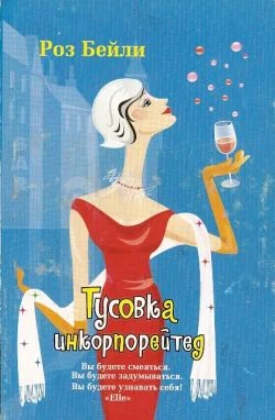 Обложка Тусовка инкорпорейтед