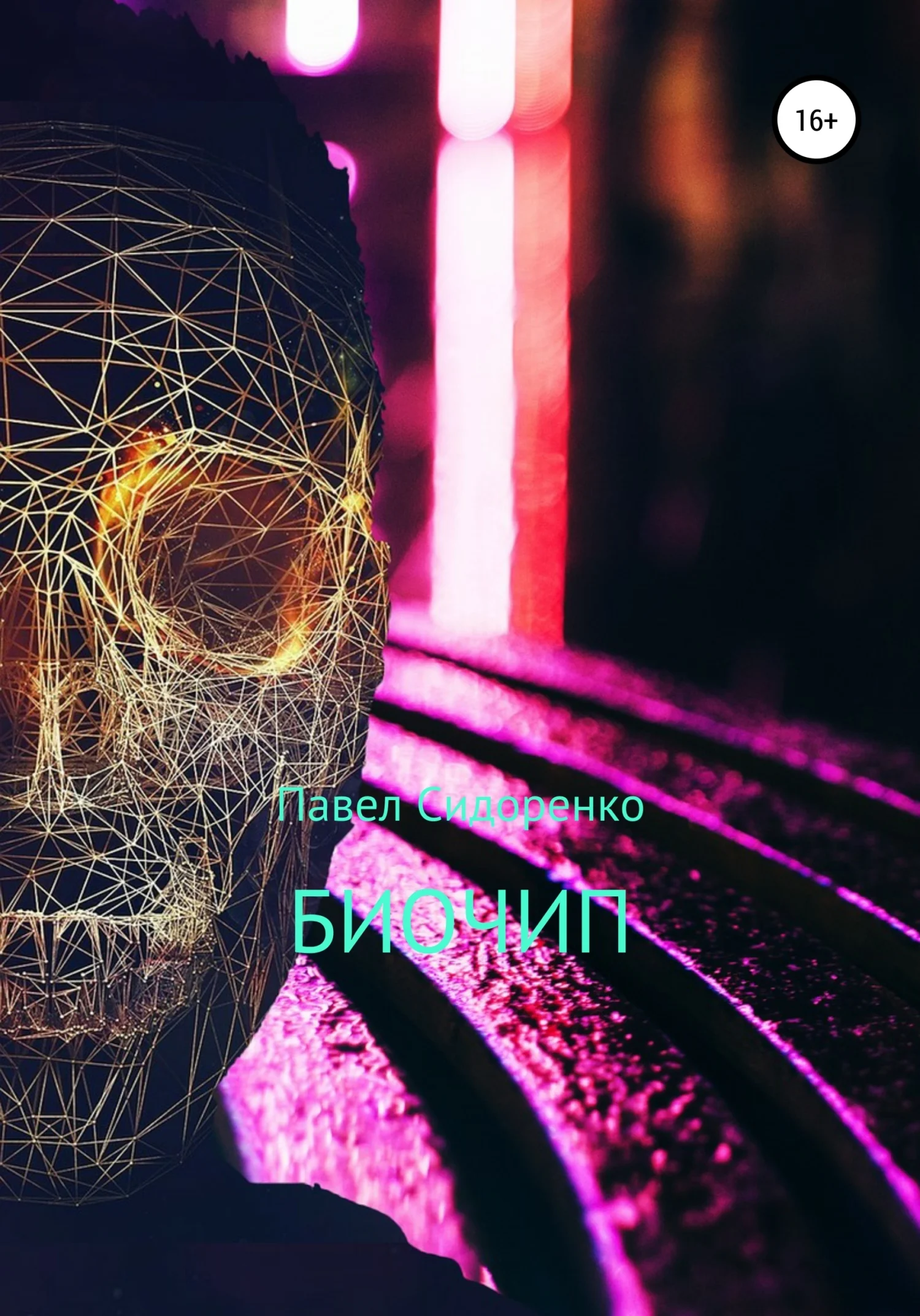 Обложка Биочип