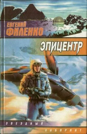 Обложка Эпицентр